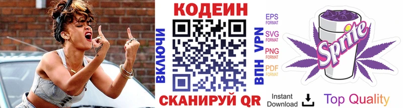 Кодеиновый сироп Lean Purple Drank Миасс